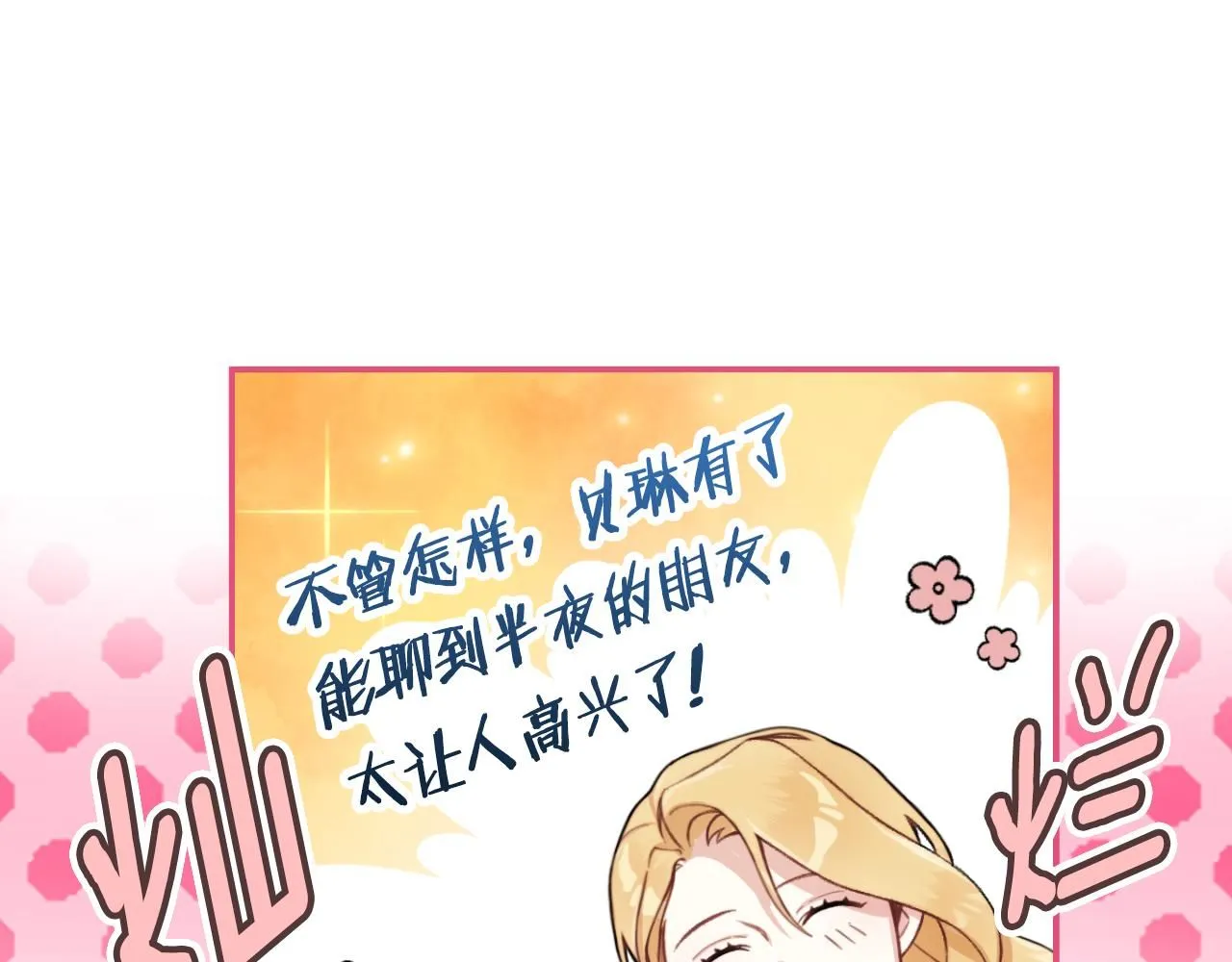 第47话 你睡了吗？138