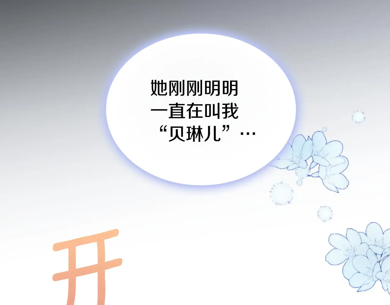 第53话 不可思议35