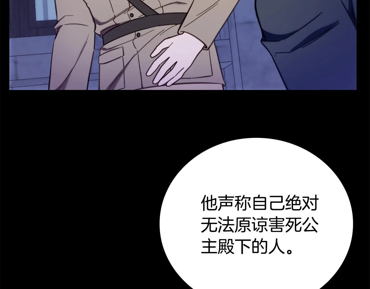 第82话 杀害皇族40