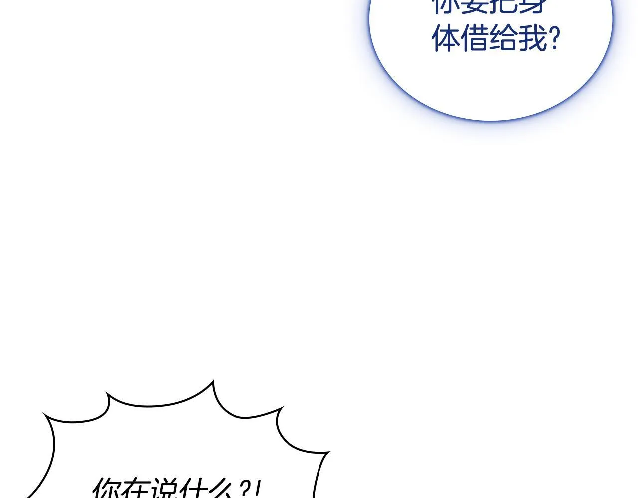 第77话 把身体借给我7