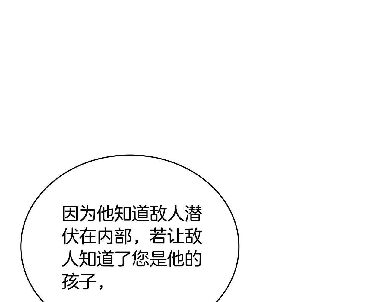 第82话 杀害皇族67