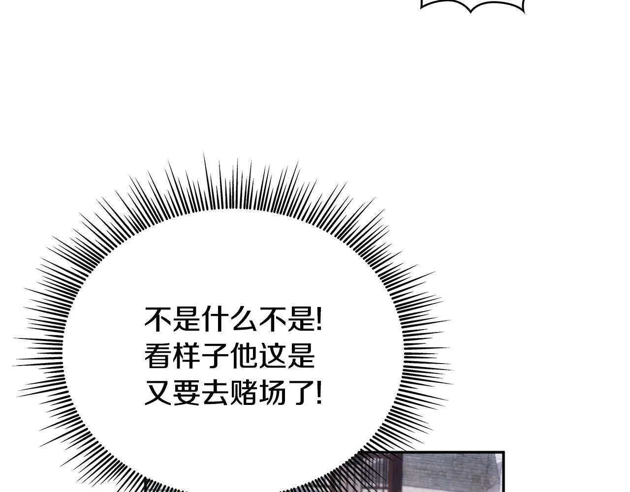 第70话 拦下赌徒78