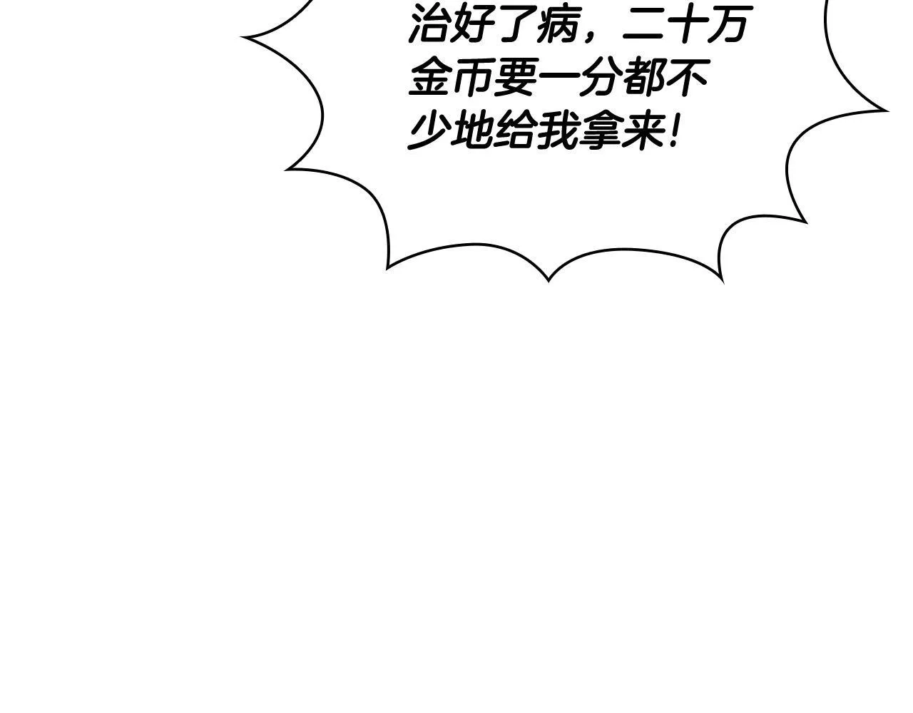 第71话 神殿的欺骗97