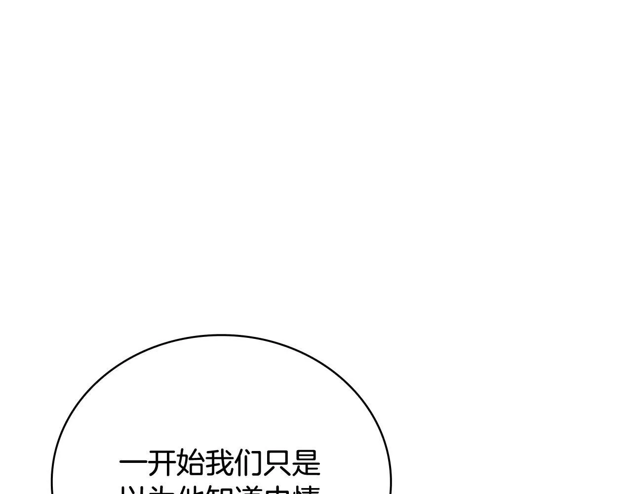 第82话 杀害皇族11