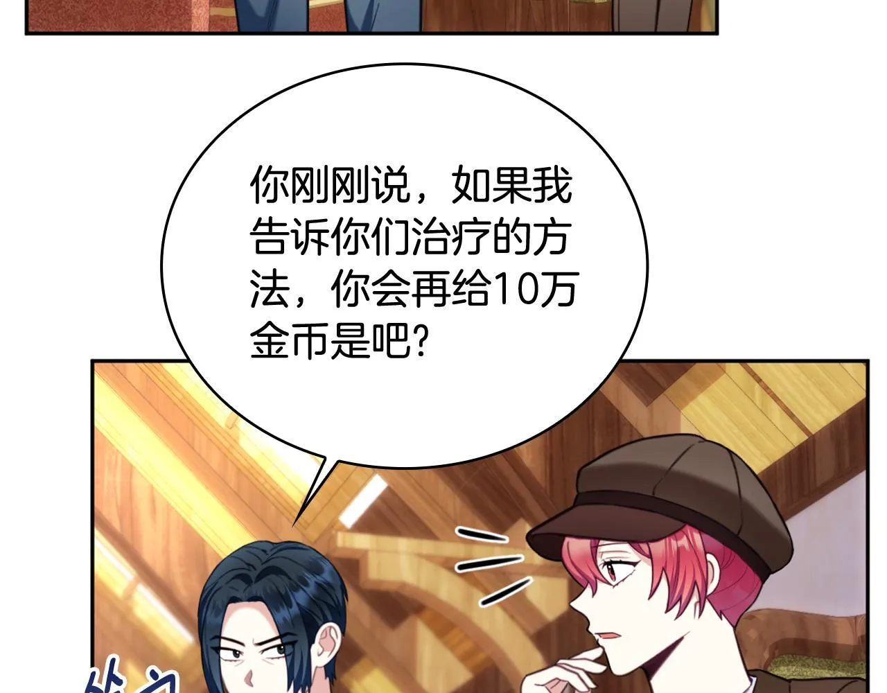 第71话 神殿的欺骗67