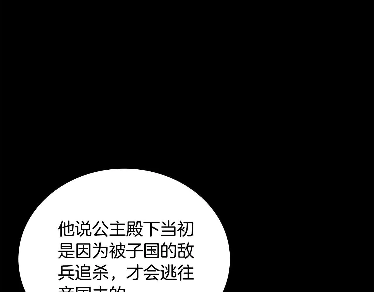 第82话 杀害皇族35