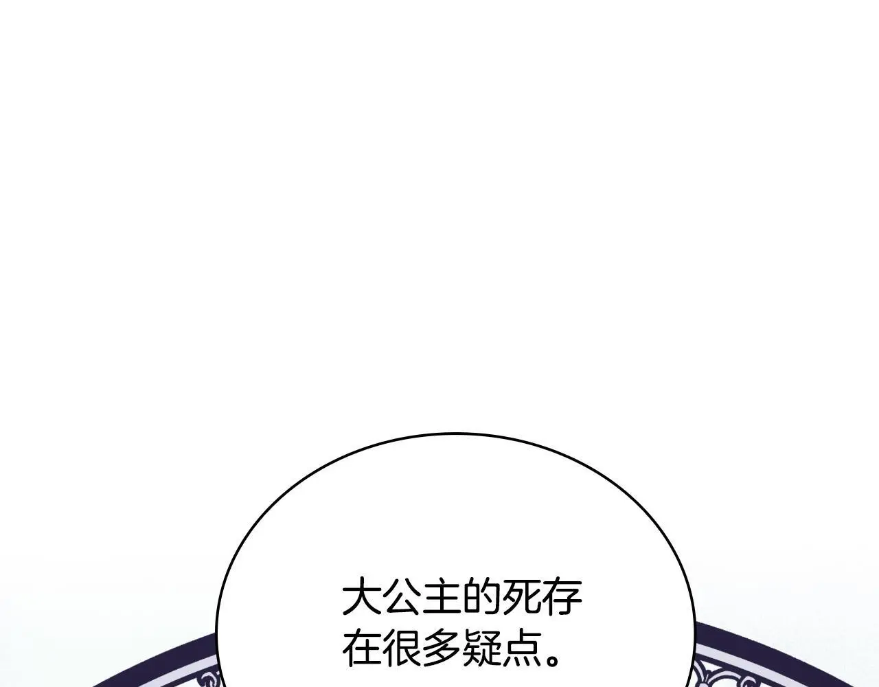 第64话 公主死亡疑云147