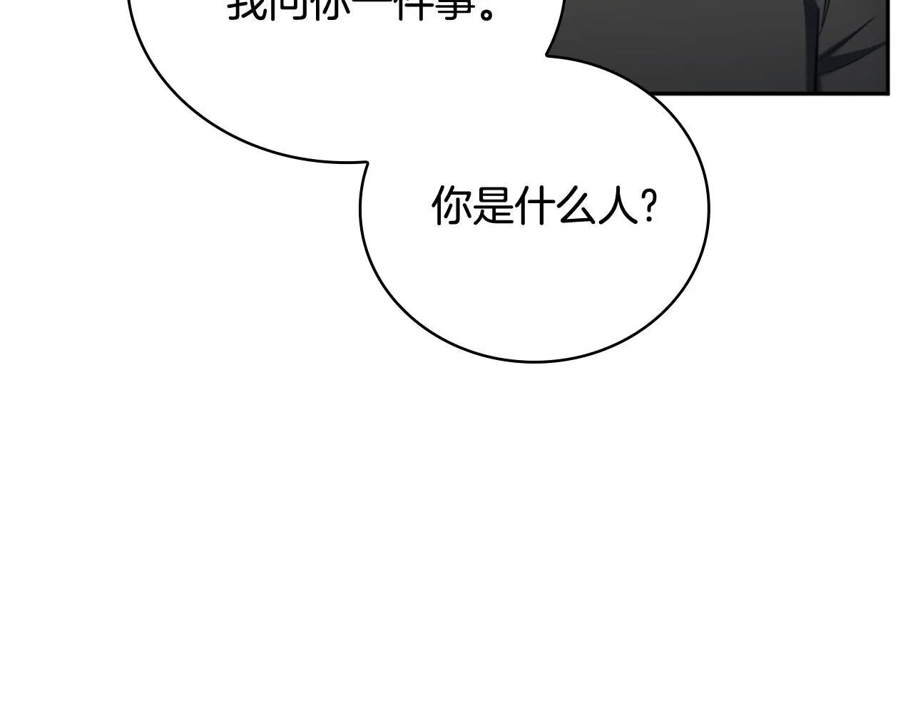 第71话 神殿的欺骗157