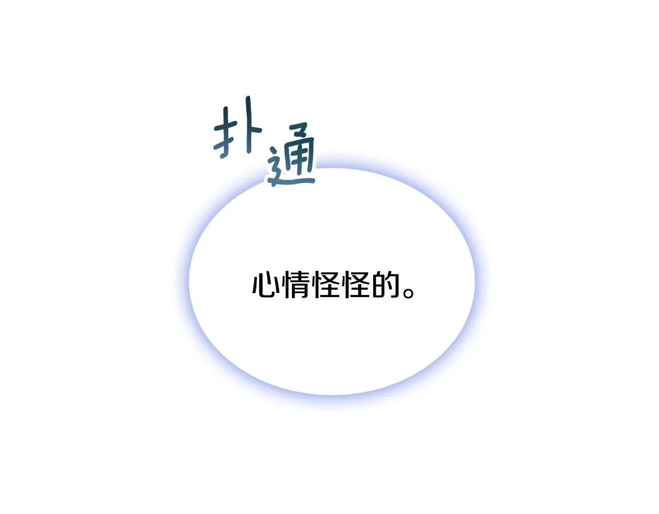 第52话 异样的熟悉53