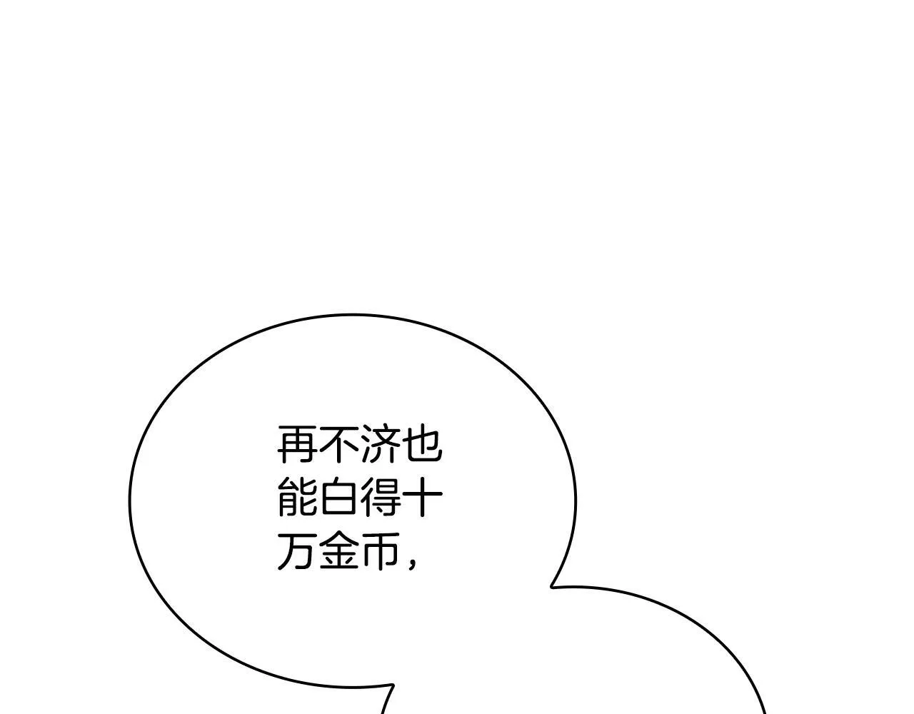 第70话 拦下赌徒141