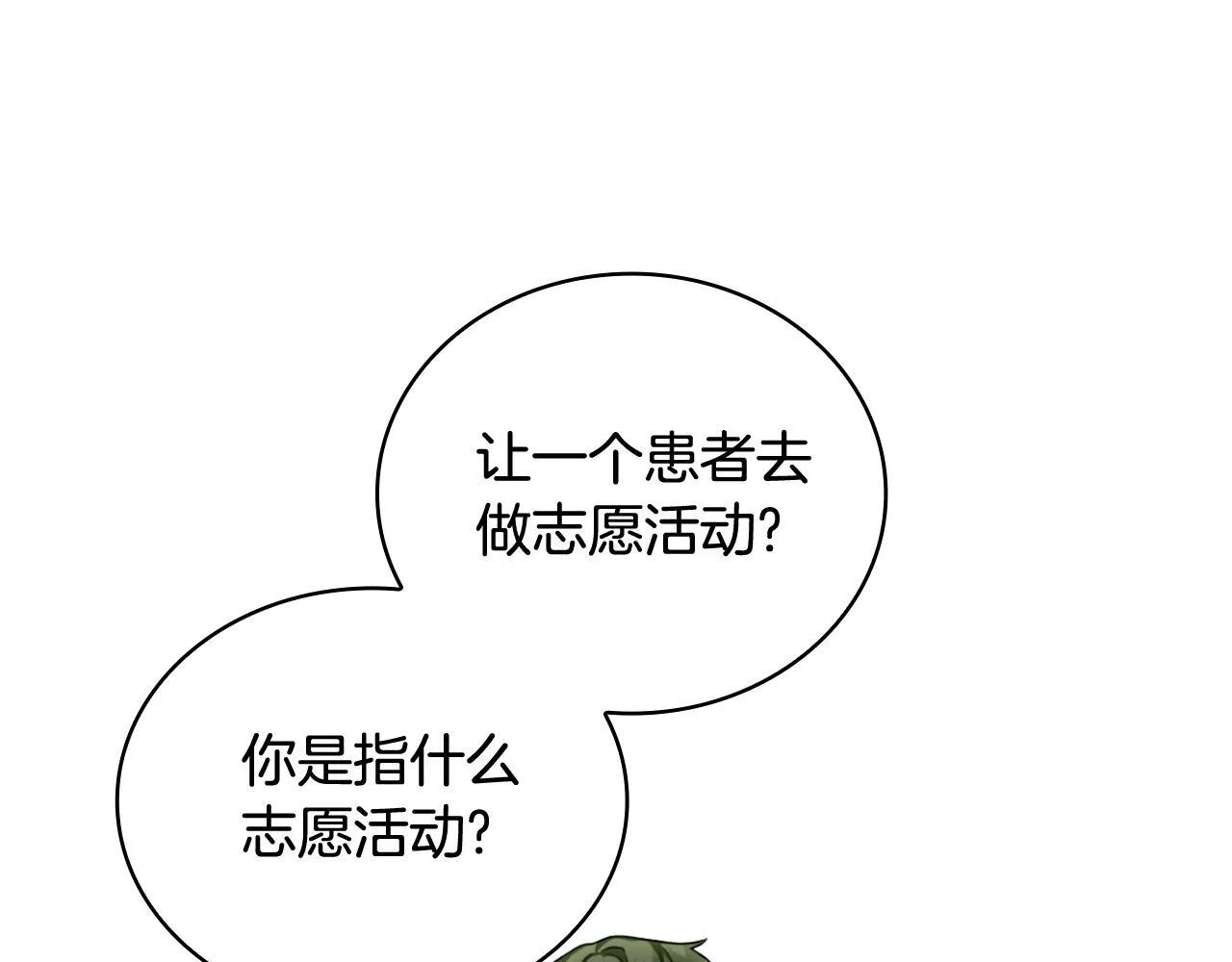第71话 神殿的欺骗57