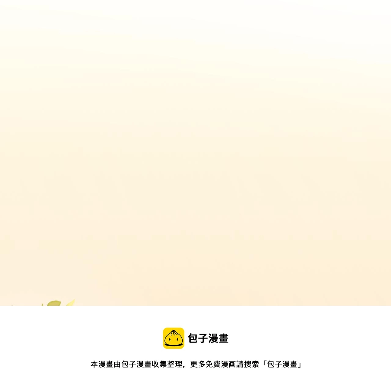 第37话 她哭了？99