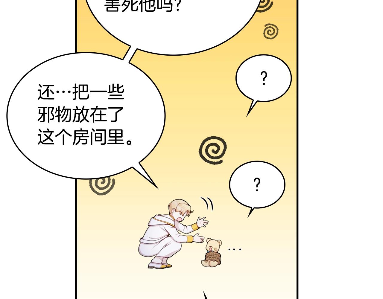 第28话 原来她就是熊娃娃33