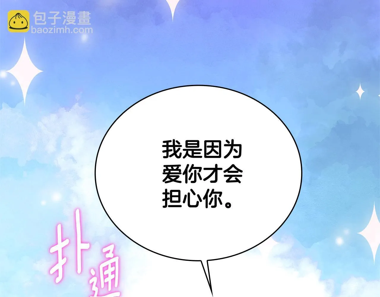 第73话 因为爱你82