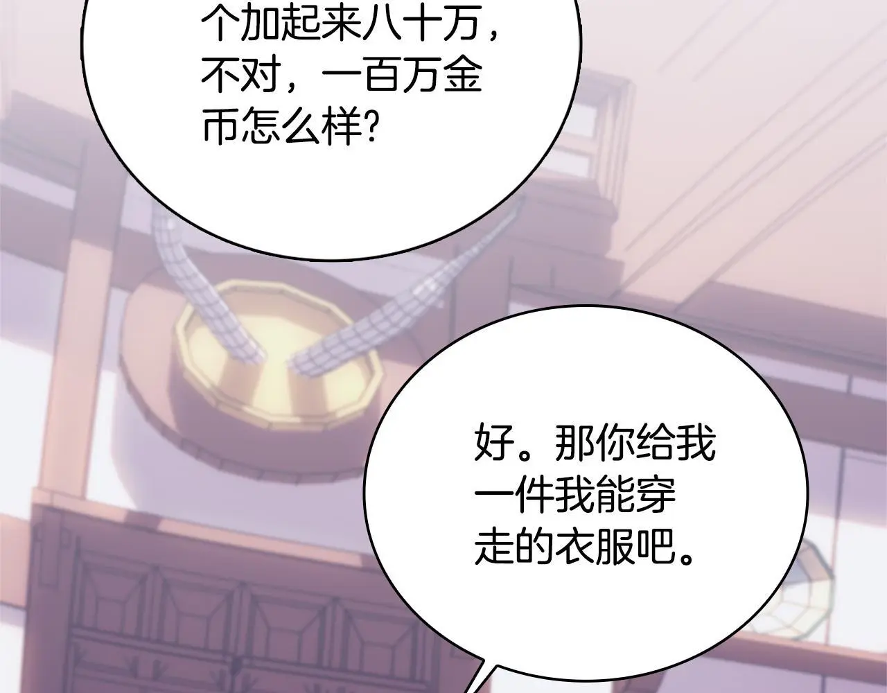 第67话 换装逃走89
