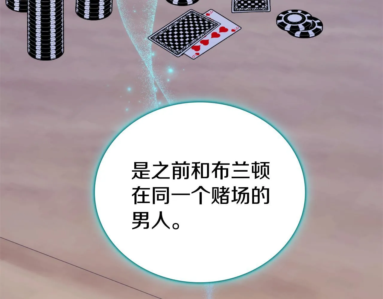 第70话 拦下赌徒46