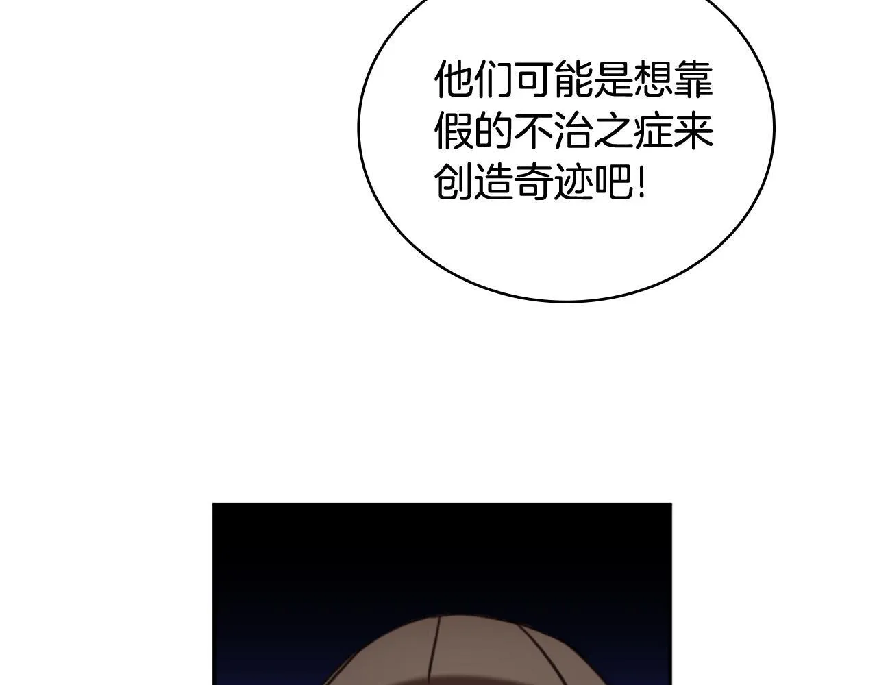 第71话 神殿的欺骗91