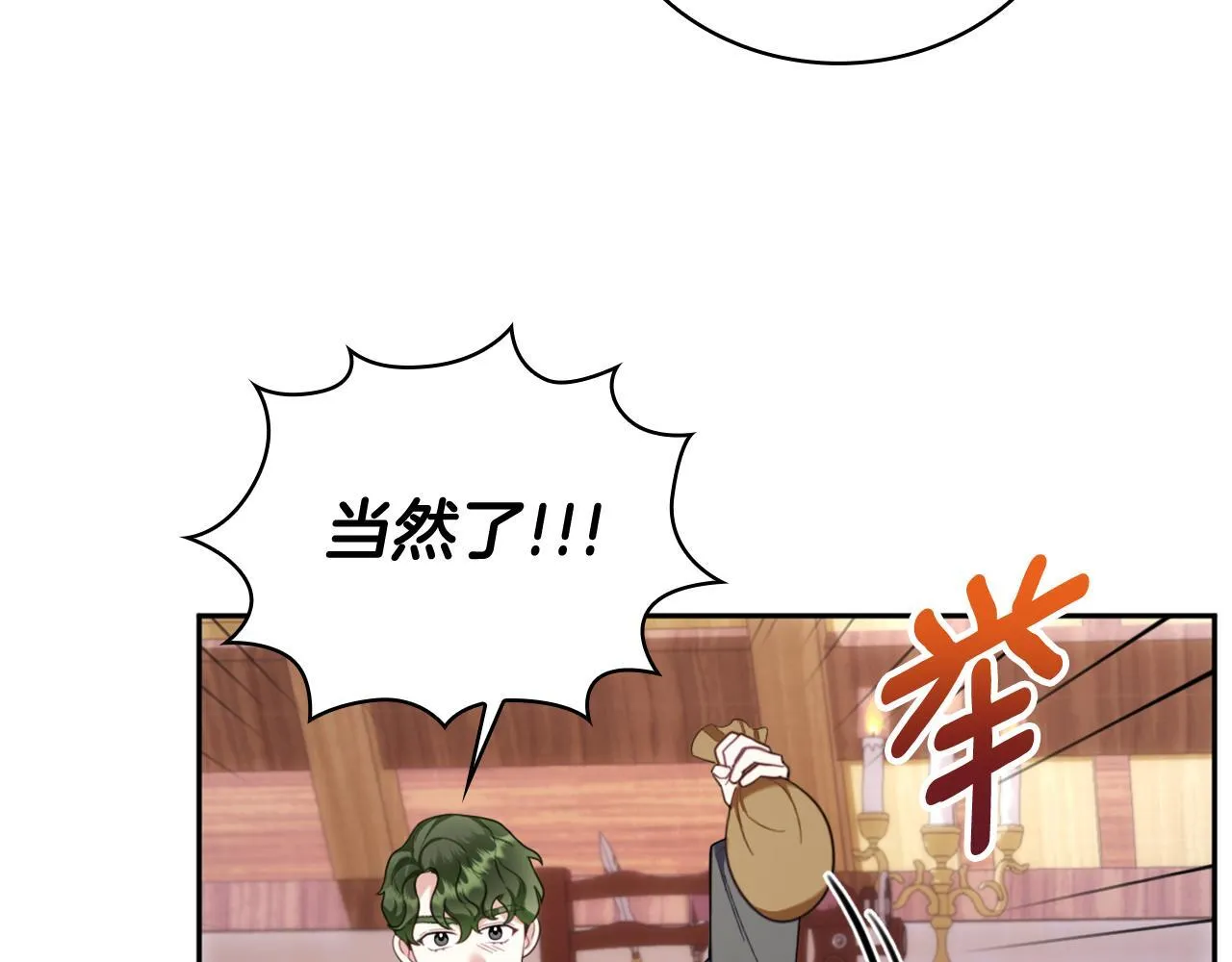 第71话 神殿的欺骗10
