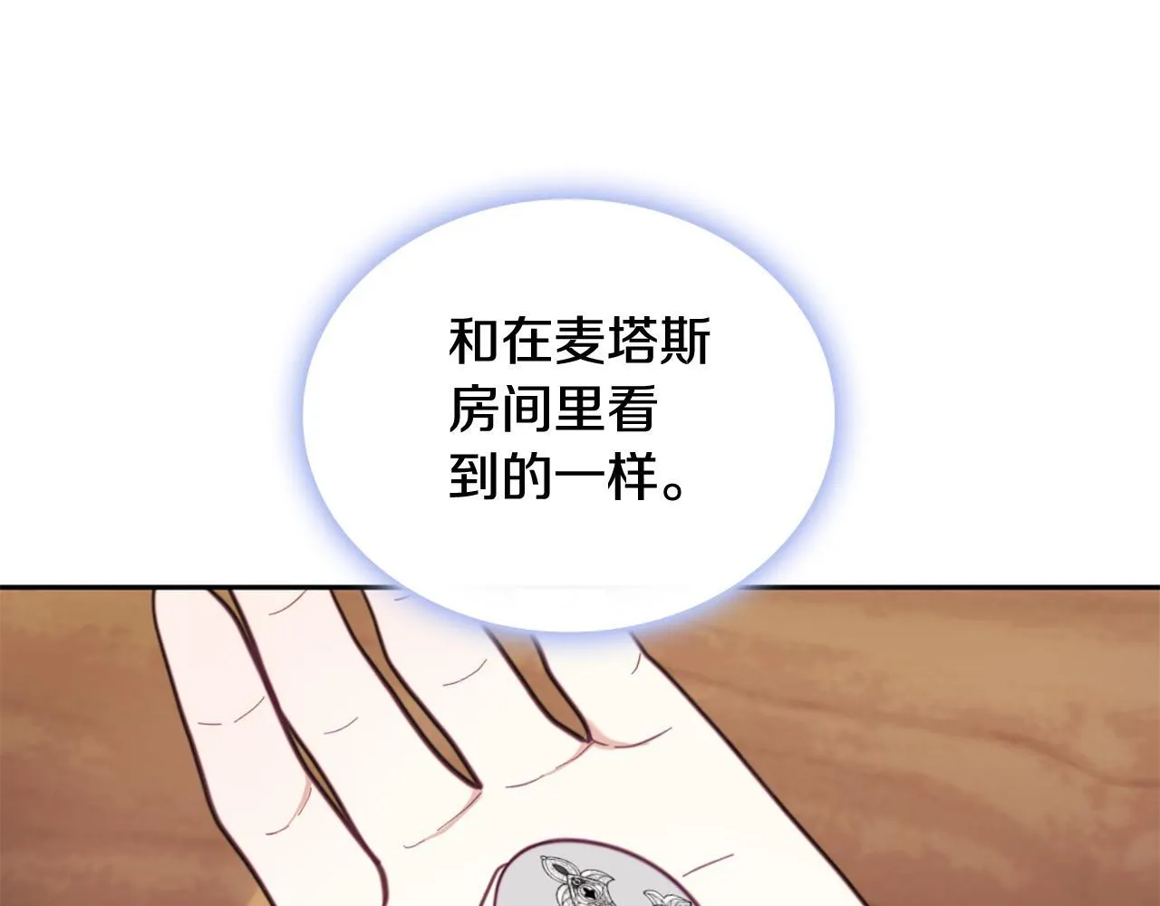 第71话 神殿的欺骗112