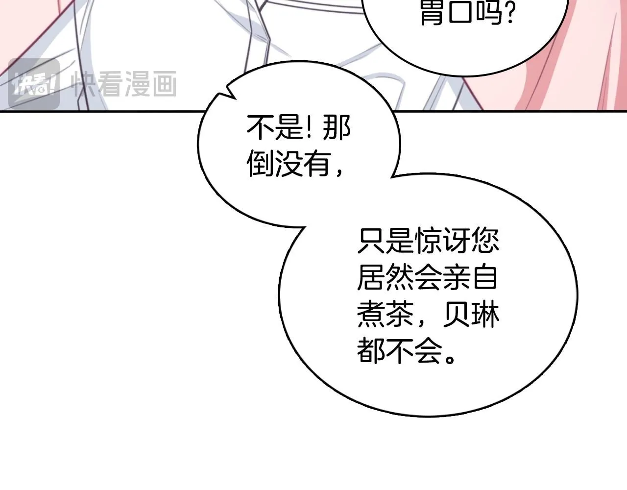 第47话 你睡了吗？143