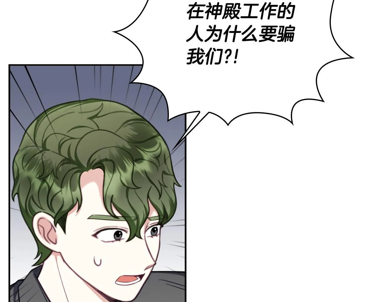 第71话 神殿的欺骗84