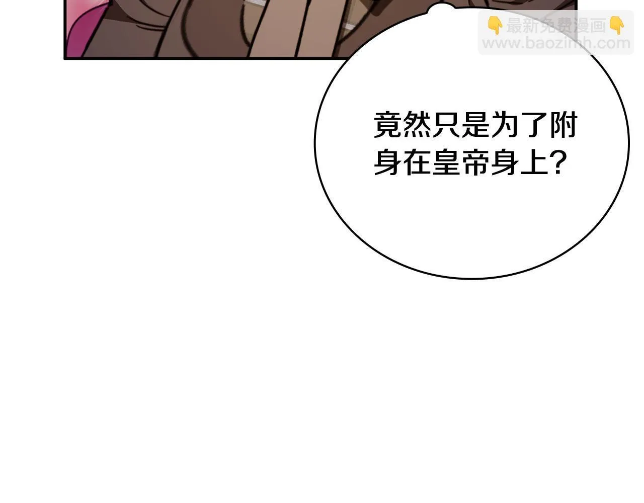 第82话 杀害皇族130