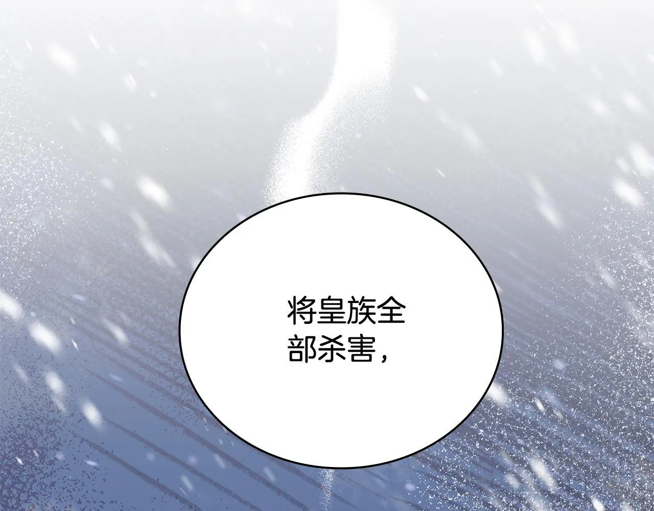 第82话 杀害皇族122