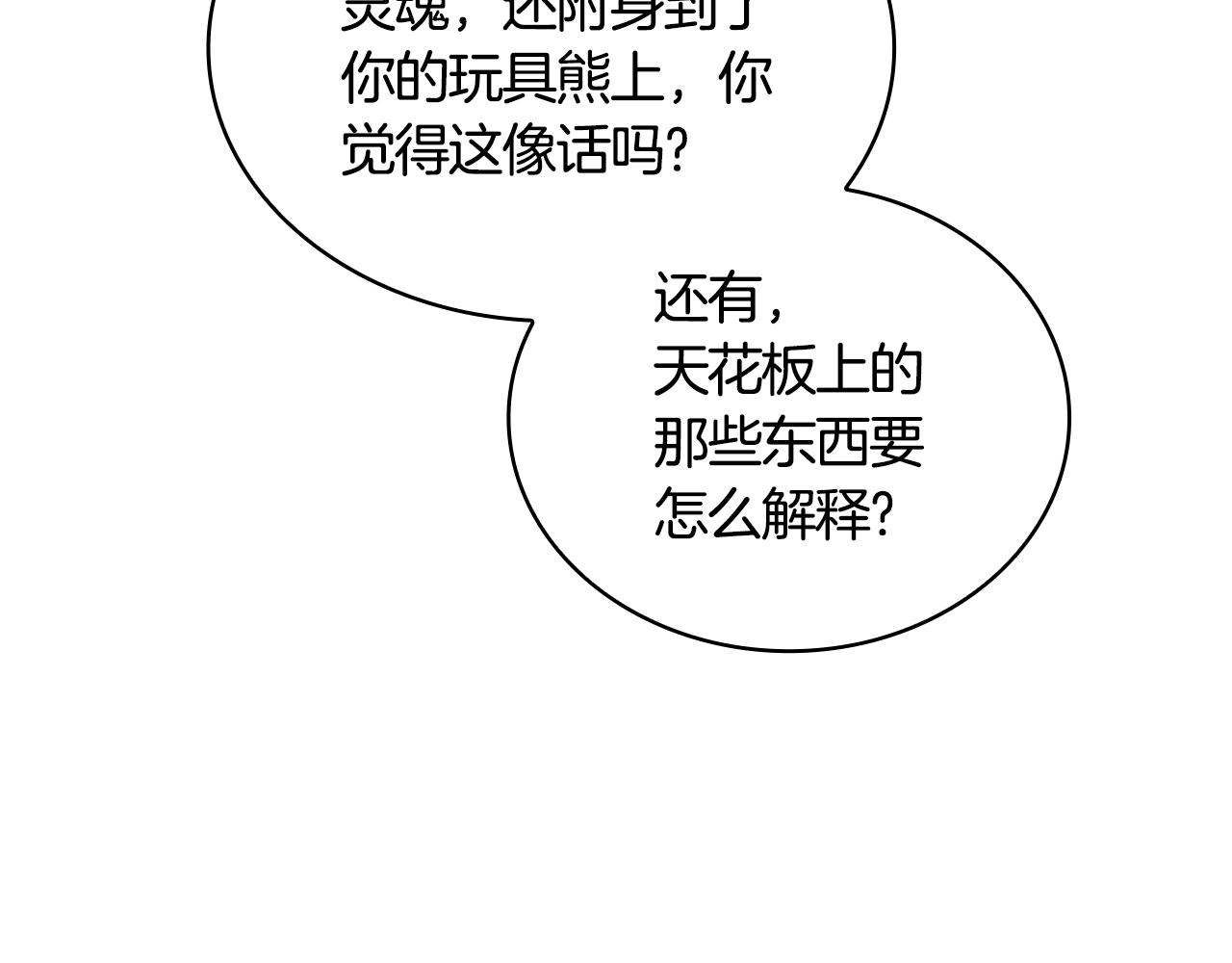 第28话 原来她就是熊娃娃72