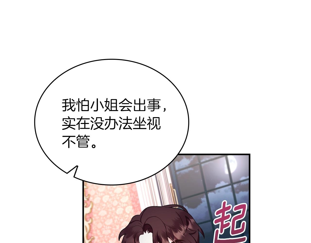 第22话 替你背锅66