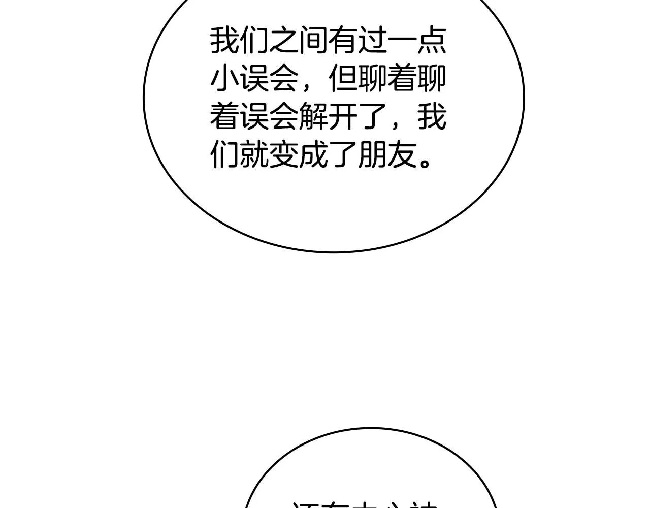 第47话 你睡了吗？153