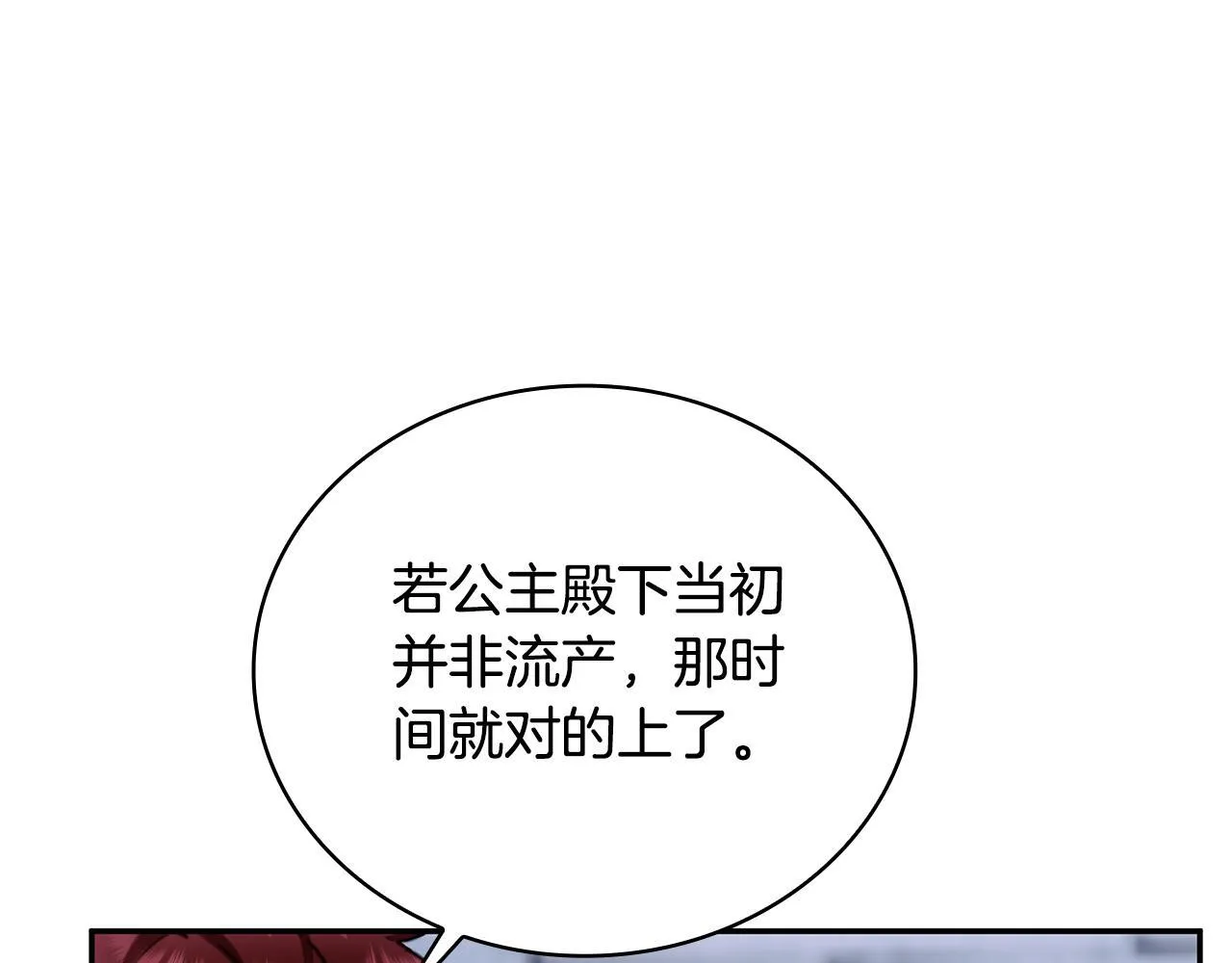 第82话 杀害皇族64
