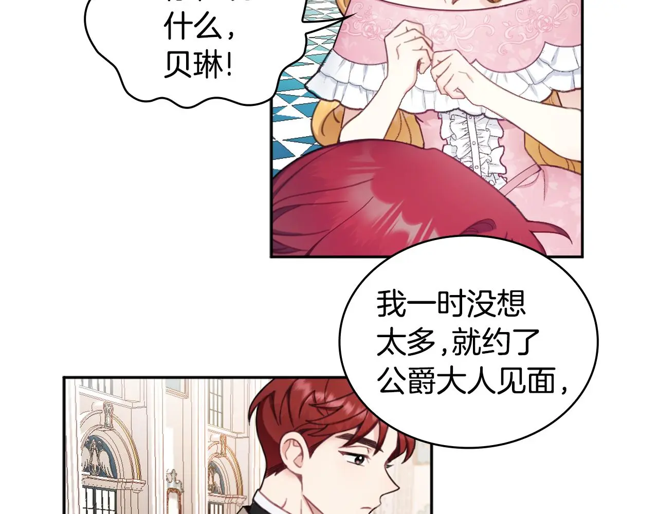 第35话 熊熊救公爵91