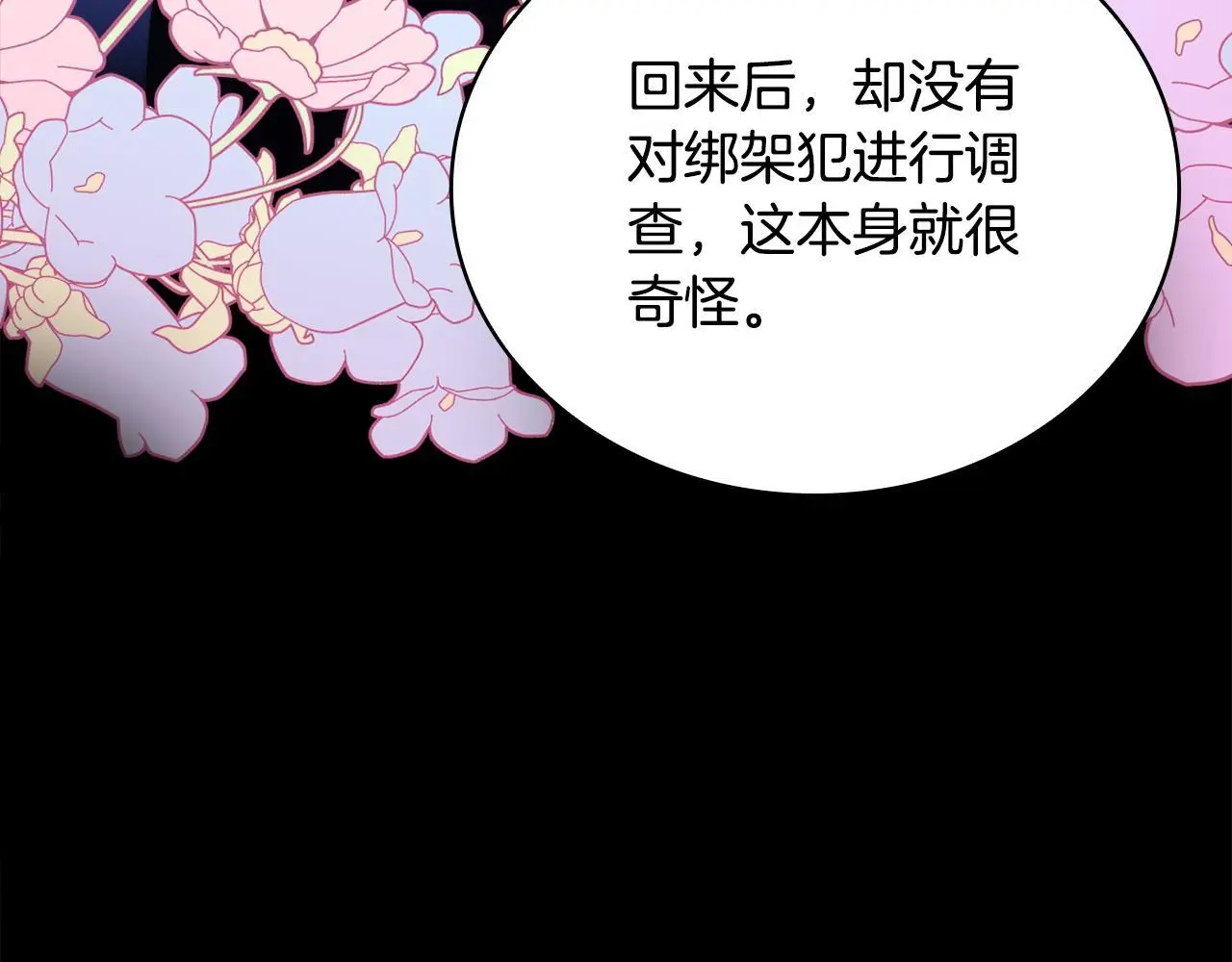 第64话 公主死亡疑云151