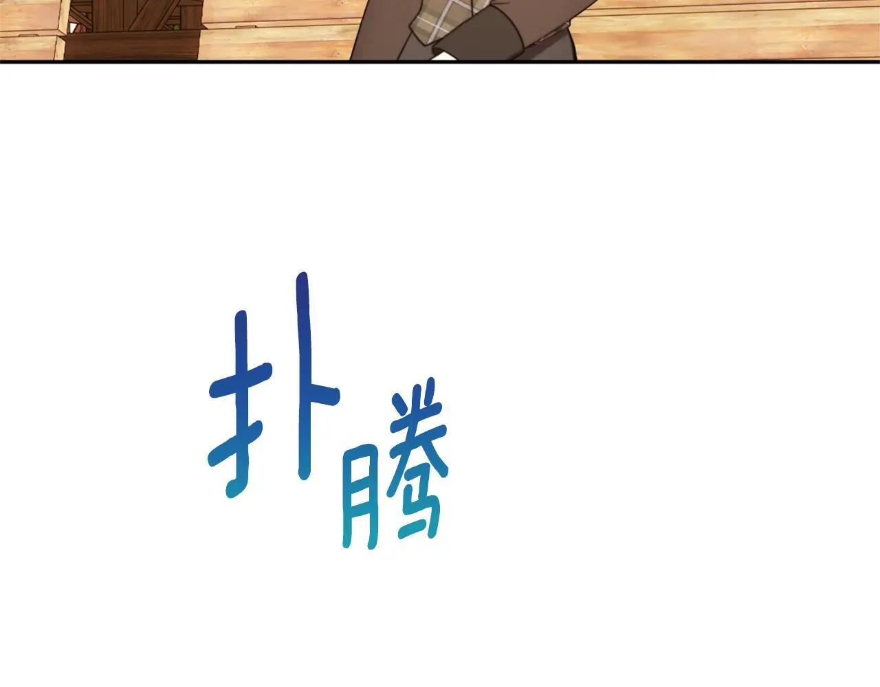 第67话 换装逃走150