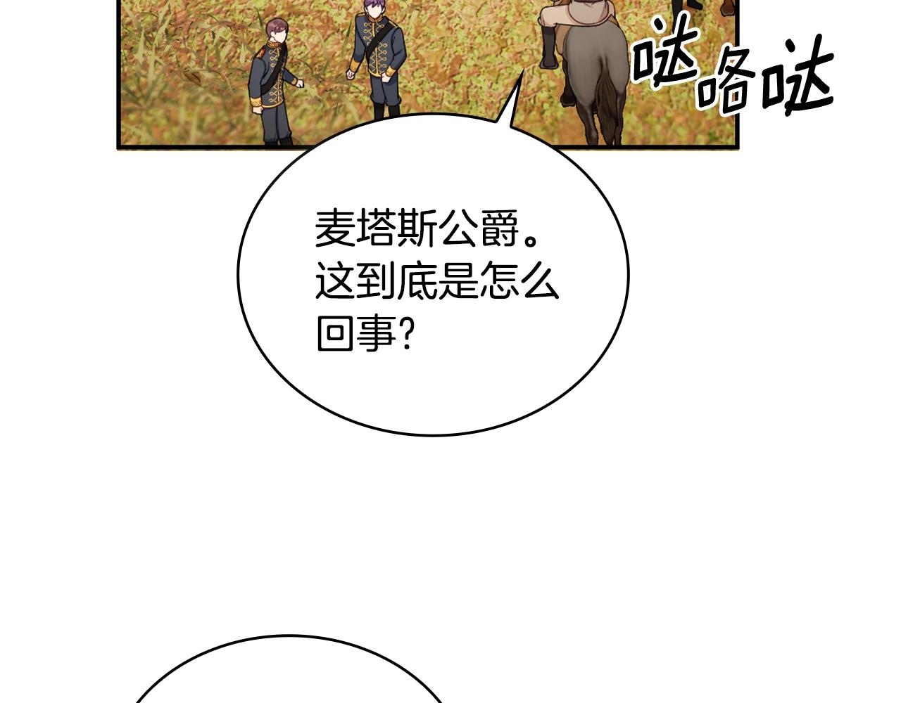 第29话 公爵发火了47