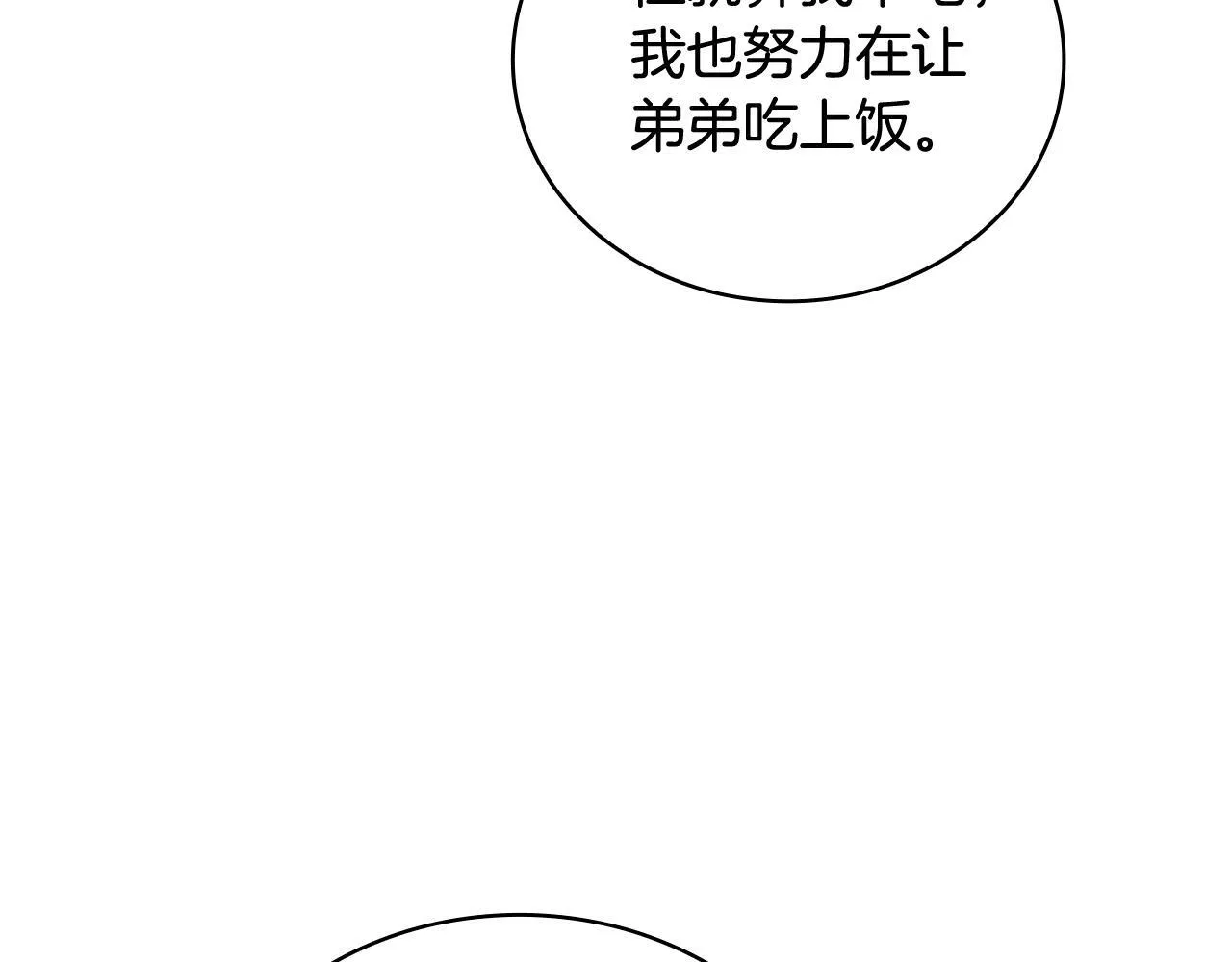 第71话 神殿的欺骗53