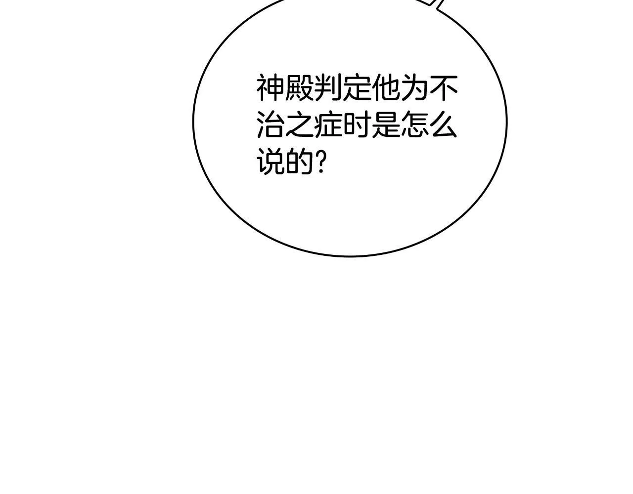 第71话 神殿的欺骗41