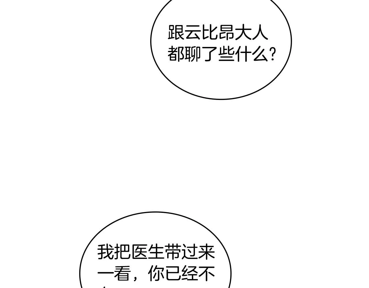 第45话 公爵变小偷？35