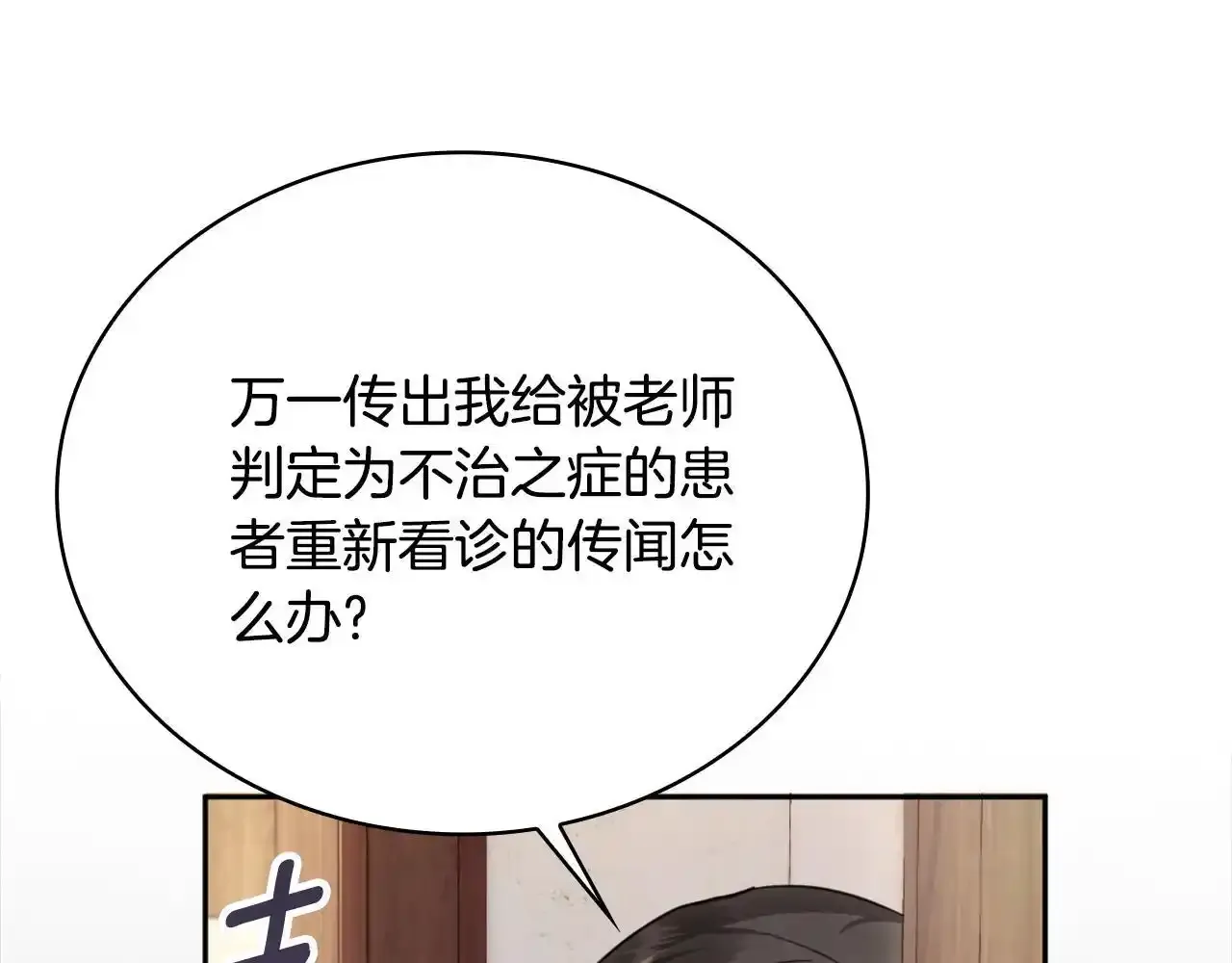 第69话 不治之症157