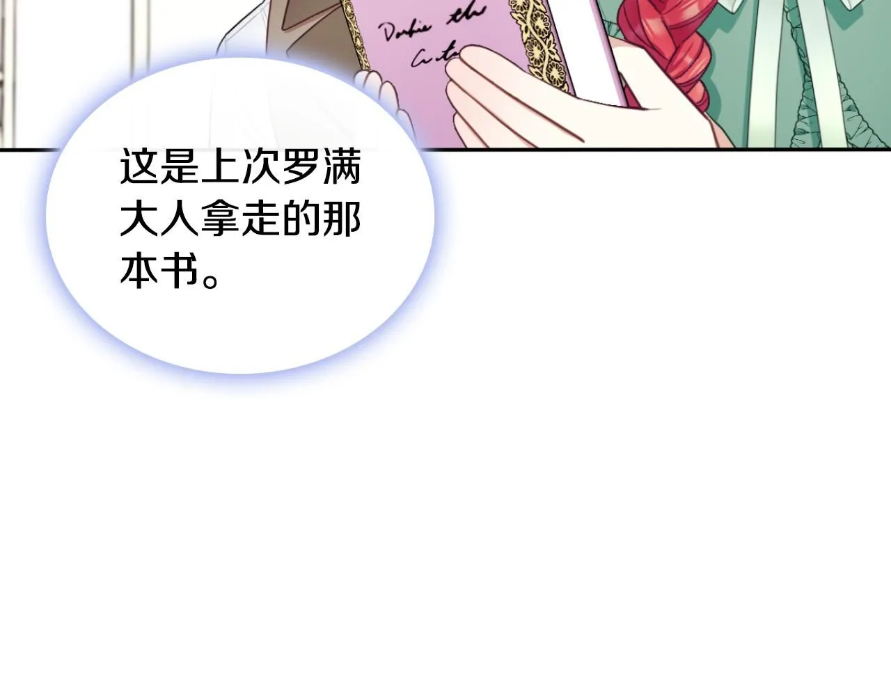 第49话 当中被告白78