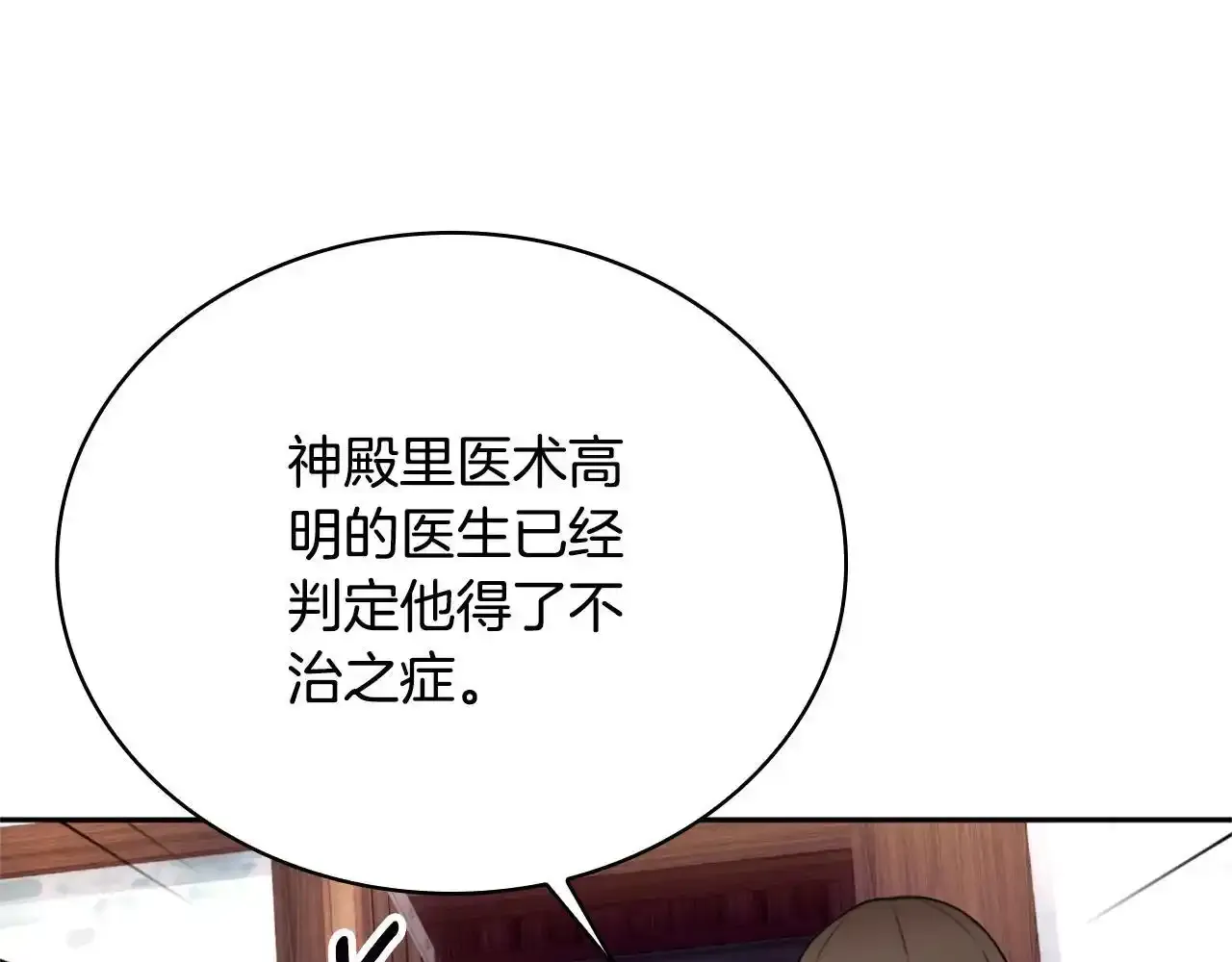 第69话 不治之症140