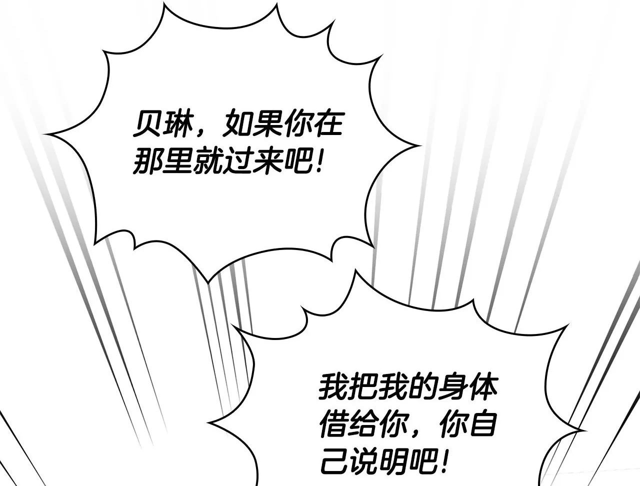 第77话 把身体借给我1