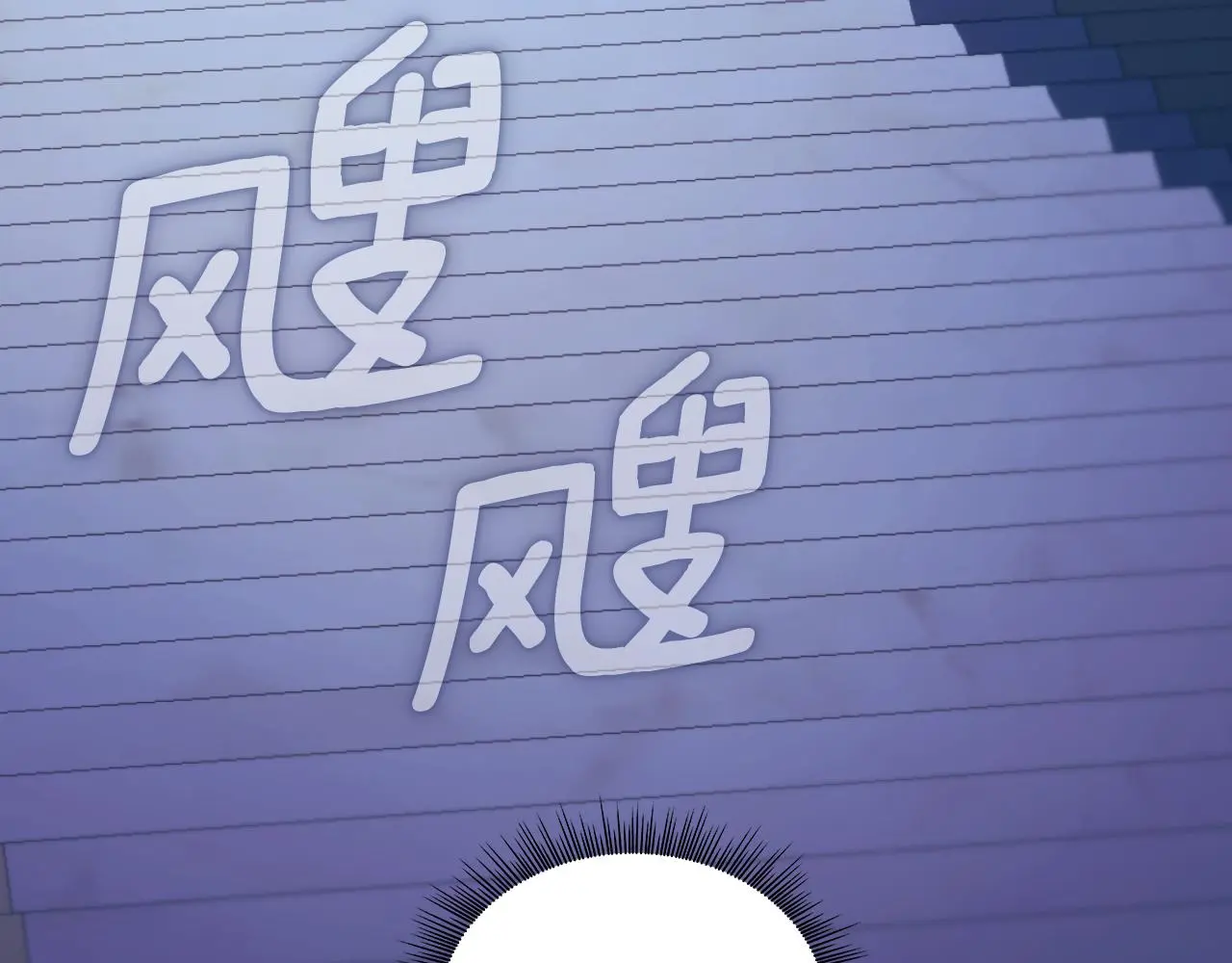 第53话 不可思议125