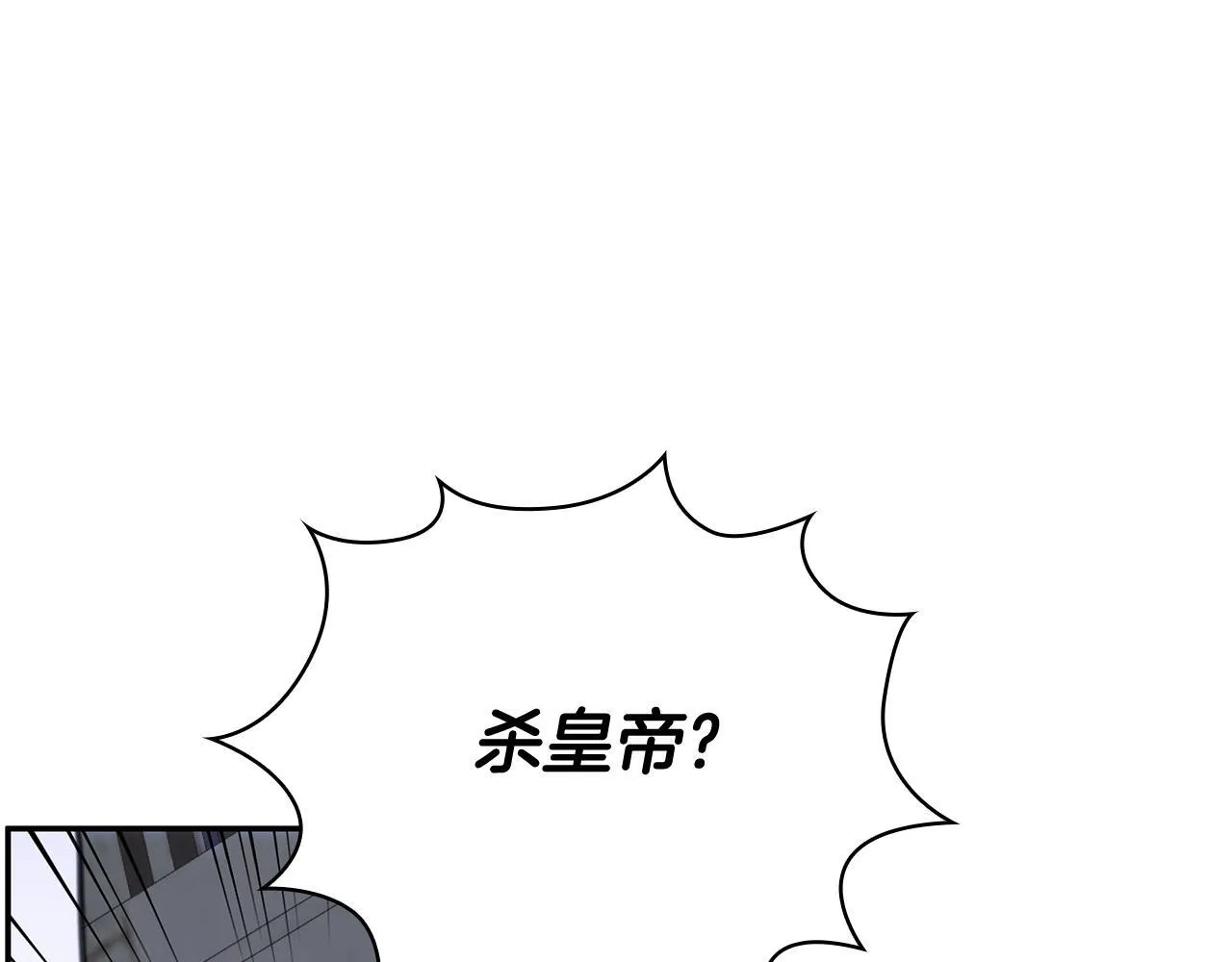 第82话 杀害皇族105