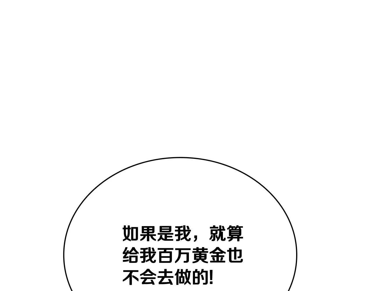 第82话 杀害皇族156