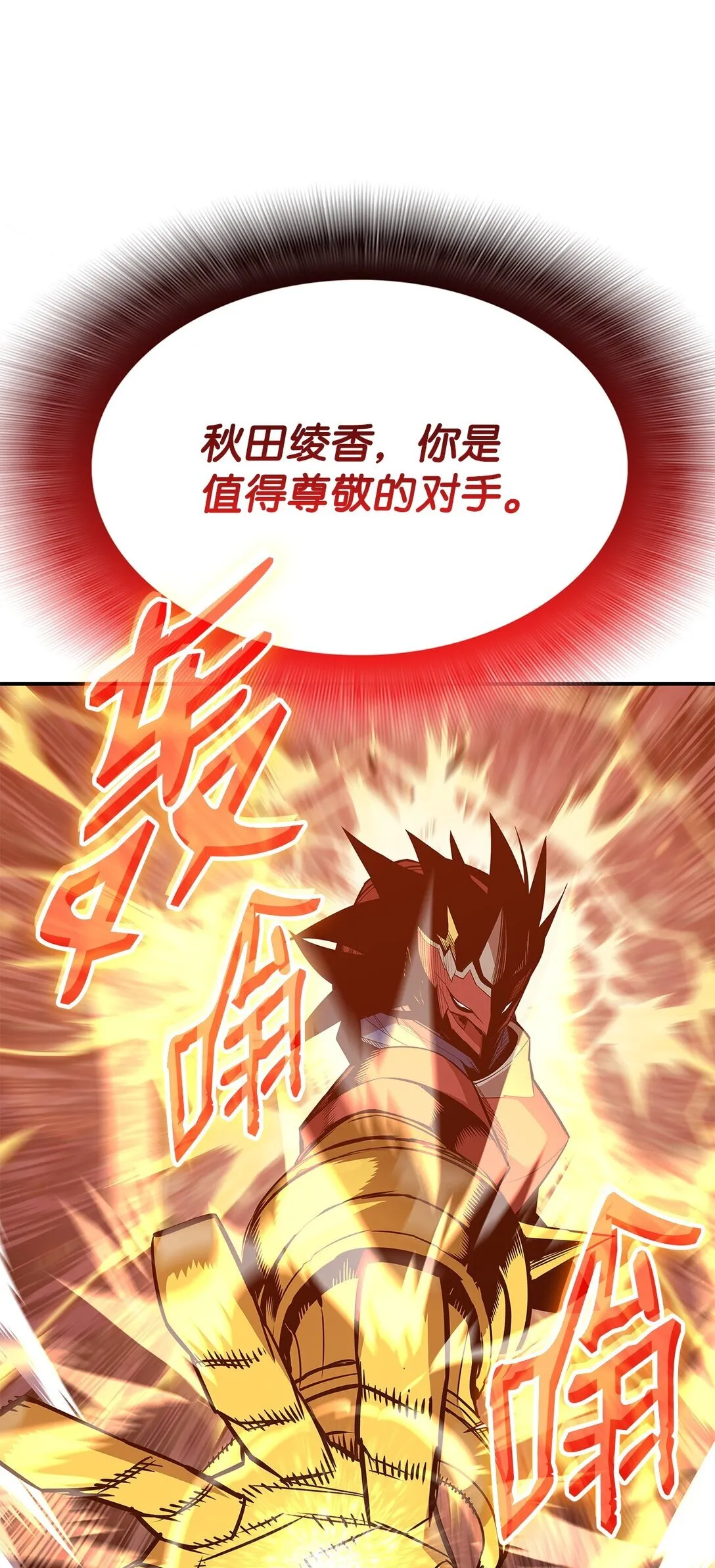 193 可怕的战斗意识86