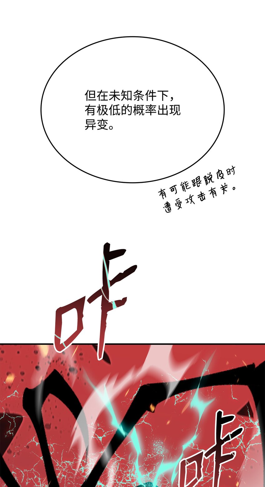 91 异变体90