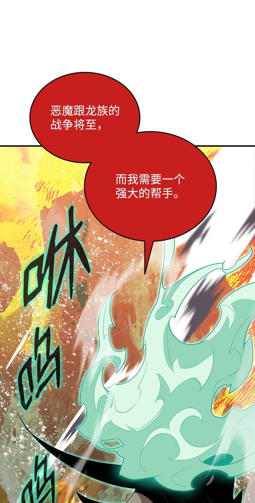 93 龙魔战争27