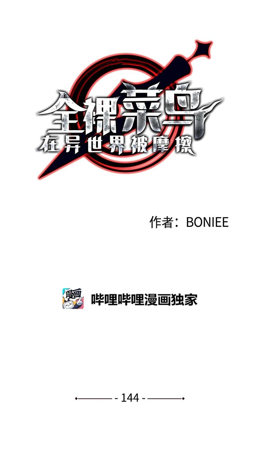 144 难缠的帝亡级15