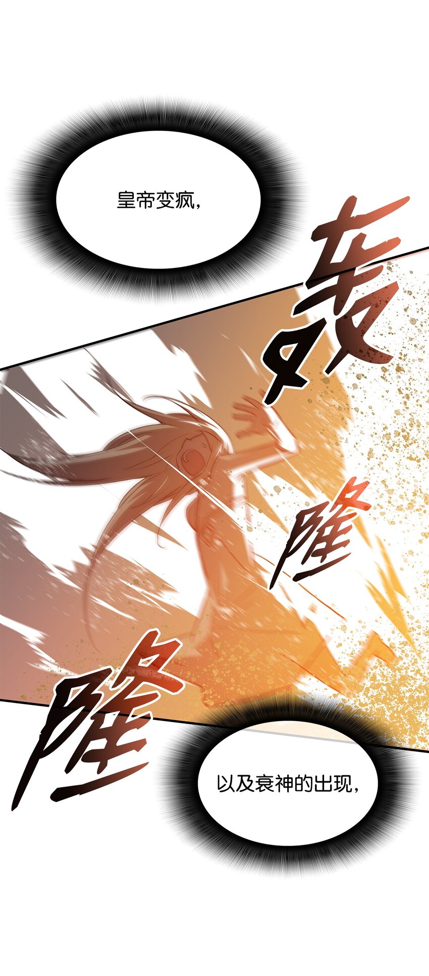 109 击退衰神33
